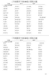 三年級(jí)數(shù)學(xué)下冊(cè)100道口算練習(xí)題（每日一練，共30份）