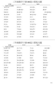 三年級(jí)數(shù)學(xué)下冊(cè)100道口算練習(xí)題（每日一練，共32份）