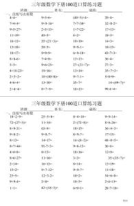 三年級(jí)數(shù)學(xué)下冊(cè)100道口算練習(xí)題（每日一練，共34份）