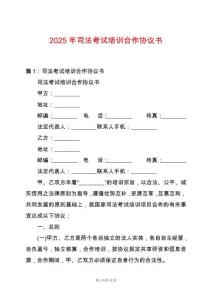 2025年司法考試培訓合作協議書