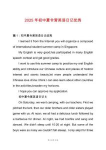 2025年初中夏令營英語日記優(yōu)秀