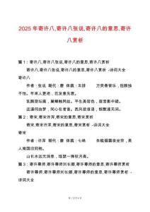 2025年寄許八寄許八張說寄許八的意思寄許八賞析