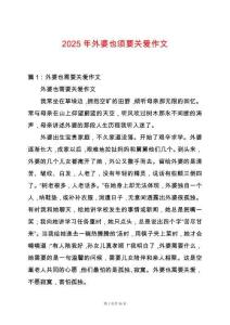 2025年外婆也須要關(guān)愛(ài)作文