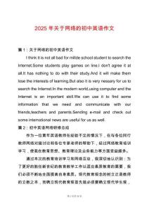 2025年關于網絡的初中英語作文