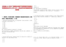 [岳池縣]2025四川廣安國有社有資產經營管理開發有限公司招聘岳池分中心工作人員1人筆試歷年參考題庫附帶答案詳解