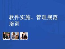 軟件中心培訓（27頁PPT）