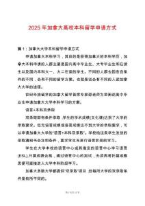 2025年加拿大高校本科留學(xué)申請方式