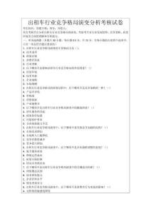 出租車行業競爭格局演變分析考核試卷