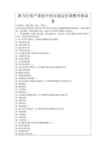 典當行資產重組中的市場定位調整考核試卷