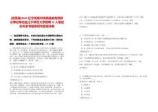 [撫順縣]2025遼寧撫順市撫順縣教育局部分事業單位赴遼寧師范大學招聘12人筆試歷年參考題庫附帶答案詳解