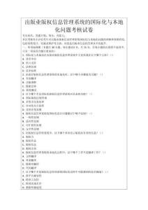 出版業(yè)版權(quán)信息管理系統(tǒng)的國(guó)際化與本地化問(wèn)題考核試卷