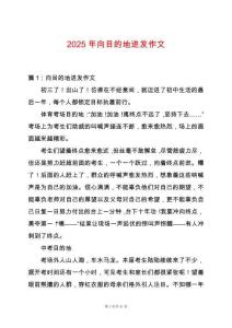 2025年向目的地進發作文