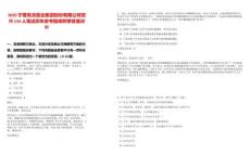 2025寧夏青龍管業集團股份有限公司招聘134人筆試歷年參考題庫附帶答案詳解