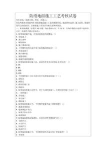 防滑地面施工工藝考核試卷