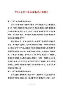 2025年關(guān)于毛豐美事跡心得體會