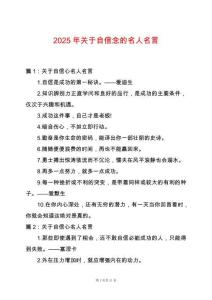 2025年關(guān)于自信念的名人名言