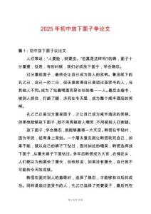 2025年初中放下面子爭(zhēng)論文