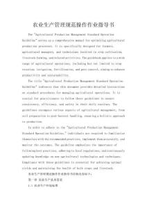 農業生產管理規范操作作業指導書