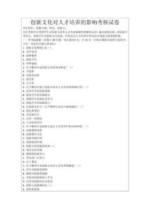 創新文化對人才培養的影響考核試卷