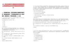 2025貴州安順市交通建設投資有限責任公司招聘筆試歷年參考題庫附帶答案詳解