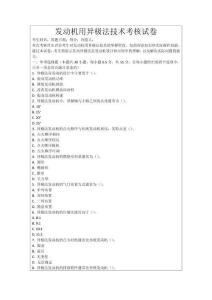 發動機用異極法技術考核試卷
