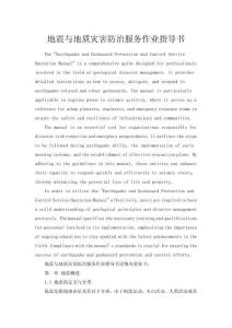 地震與地質(zhì)災(zāi)害防治服務(wù)作業(yè)指導(dǎo)書