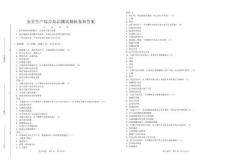 安全生產綜合知識測試測驗卷和答案