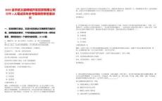 2025金華武義縣柳城開發投資有限公司招聘1人筆試歷年參考題庫附帶答案詳解