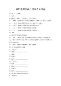 農村水利資源利用及共享協議