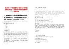 [福州市]2025福建省城鄉規劃設計研究院招聘專技人員1名筆試歷年參考題庫附帶答案詳解