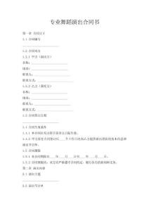 專業舞蹈演出合同書