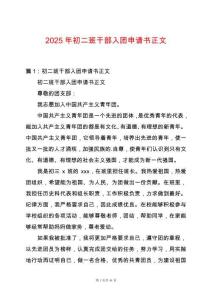 2025年初二班干部入團申請書正文