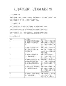 《力學知識鞏固：力學基礎實驗教程》
