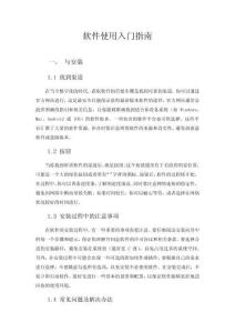 軟件使用入門指南