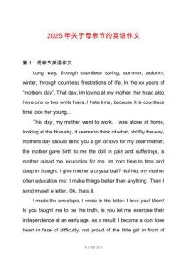 2025年關(guān)于母親節(jié)的英語作文