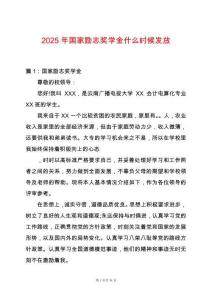 2025年國家勵志獎學金什么時候發放