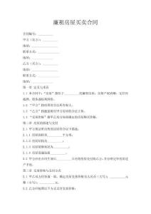 廉租房屋買賣合同