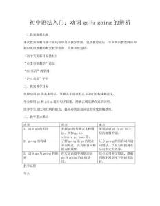 初中語法入門：動詞go與going的辨析