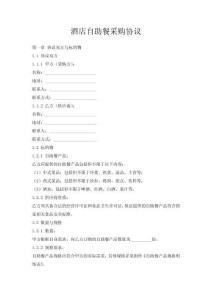 酒店自助餐采購協議
