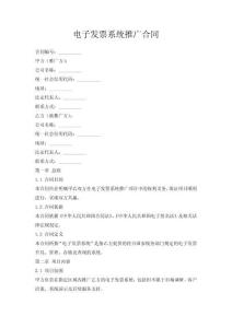 電子發票系統推廣合同