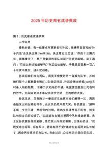 2025年歷史聞名成語典故