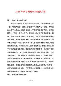 2025年參與高考時(shí)的自我介紹