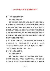 2025年初中音樂觀賞教學探討