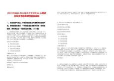 [杭州市]2025浙江海洋大學(xué)招聘44人筆試歷年參考題庫(kù)附帶答案詳解