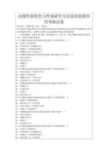 動(dòng)漫性別角色與性別研究方法論的創(chuàng)新應(yīng)用考核試卷