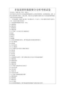 多渠道銷售數(shù)據(jù)整合分析考核試卷