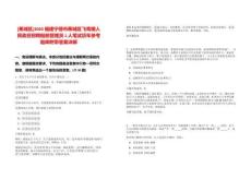 [蕉城區]2025福建寧德市蕉城區飛鸞鎮人民政府招聘船舶管理員1人筆試歷年參考題庫附帶答案詳解