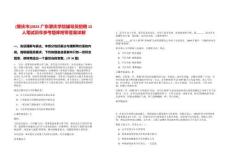 [肇慶市]2025廣東肇慶學(xué)院輔導(dǎo)員招聘15人筆試歷年參考題庫(kù)附帶答案詳解