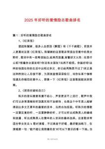 2025年好聽的愛情勵志歌曲排名