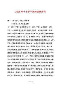 2025年十七歲不哭的經典臺詞